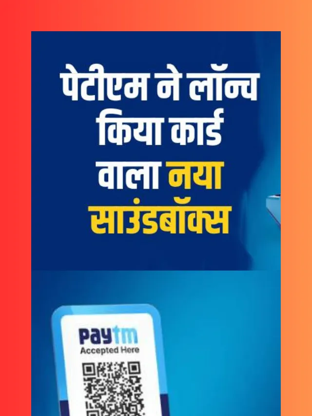 Paytm Card Soundbox