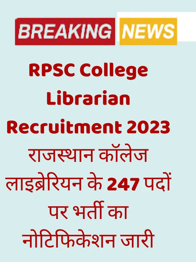 RPSC College Librarian Recruitment 2023